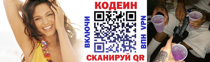 Кодеиновый сироп Lean Purple Drank Старая Купавна