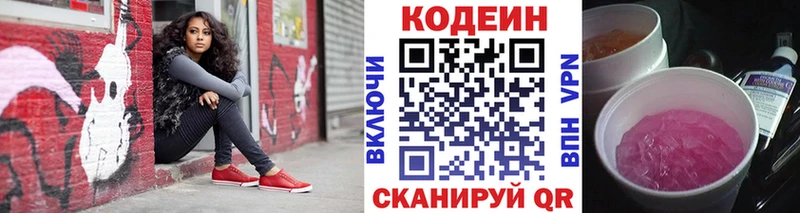 Кодеин Purple Drank  Купить закладки  Старая Купавна 